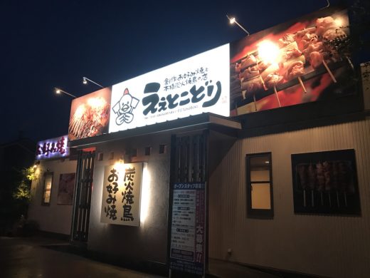 ええとこどり　大谷店